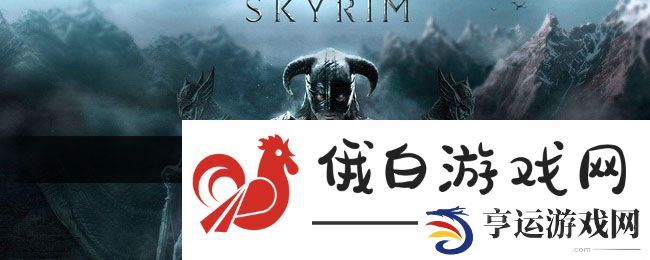 《上古卷轴5》薇莉亚招募方法