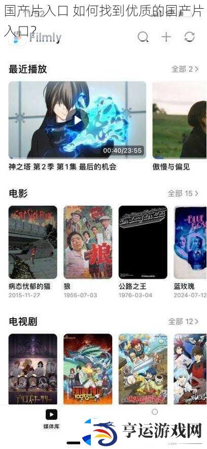 国产片入口-如何找到优质的国产片入口