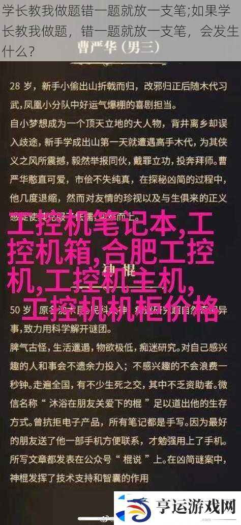 学长教我做题错一题就放一支笔;如果学长教我做题-错一题就放一支笔-会发生什么