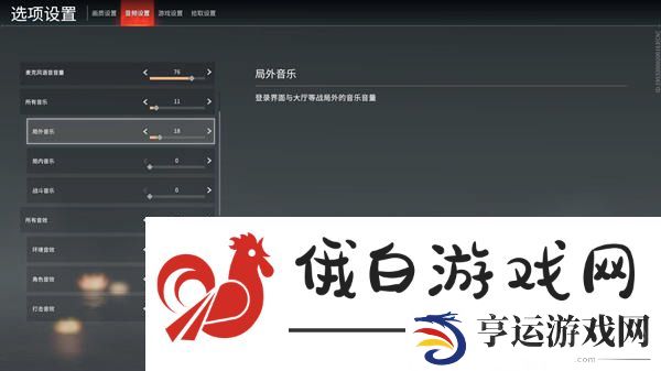 《永劫无间》背景音乐关闭方法