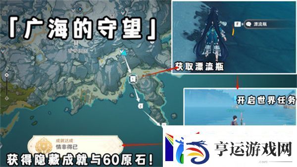 原神广海的守望任务玩法攻略-广海的守望怎么完成