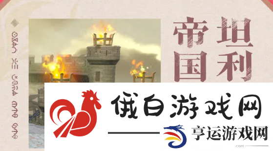 《蛋仔派对》坦利亚大陆地图什么时候上线