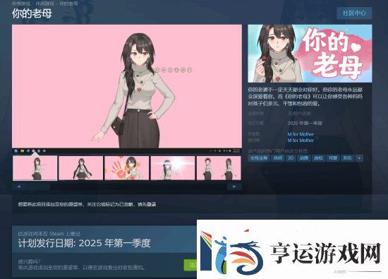 给自己找个虚拟老妈-桌宠你的老母上架Steam