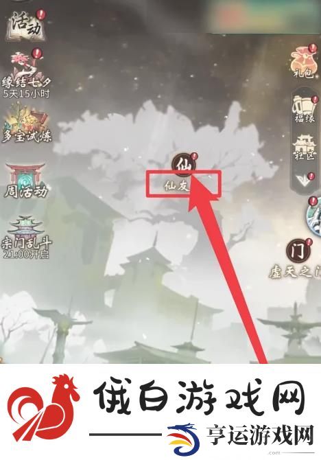《一念逍遥》仙灵绝技重置方法