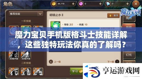 魔力宝贝手机版格斗士技能详解-这些独特玩法你真的了解吗