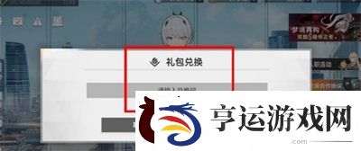 深空之眼兑换码有哪些