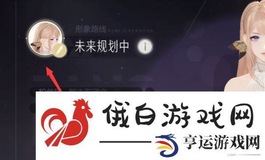 《绝对演绎》更换头像方法