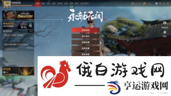 《永劫无间》背景音乐关闭方法