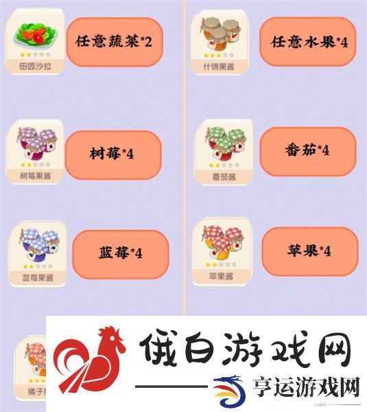 《心动小镇》菜谱大全