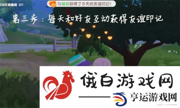 《心动小镇》好友聊天开启方法