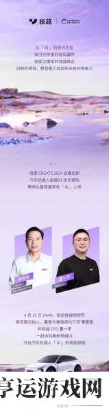 李彦宏跨界布局-在科技大佬间-他为何独宠夏一平
