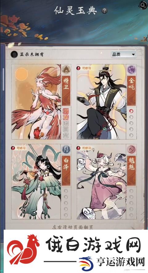 《一念逍遥》仙灵绝技重置方法