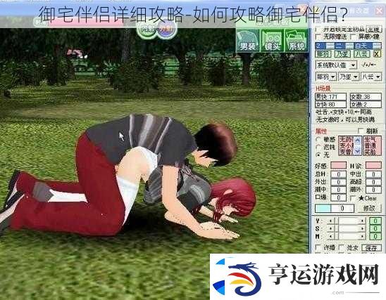 御宅伴侣详细攻略-如何攻略御宅伴侣