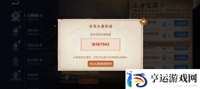 王者荣耀最新王者密语是什么