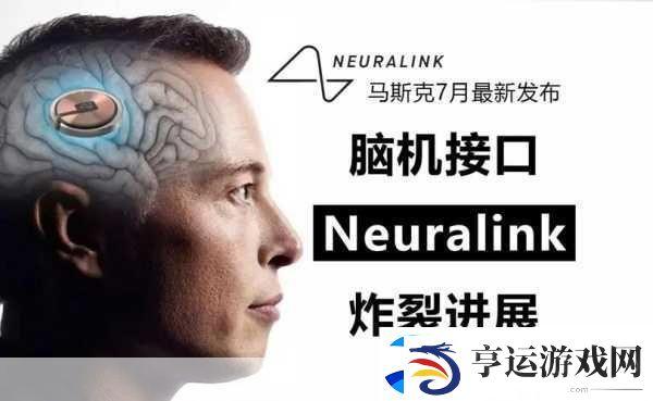 马斯克脑机接口革命-游戏与健康未来触手可及