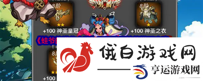 蛙爷进化历程中的各阶段技能组合策略详解