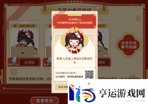 星铁玩家的赛博春节