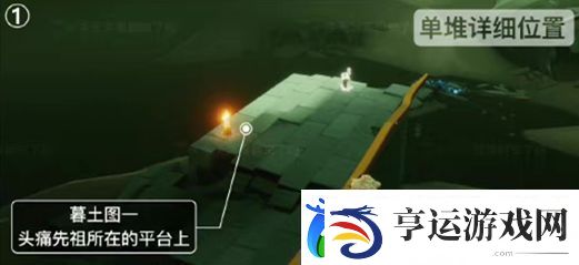 光遇破碎季墓土季蜡位置介绍