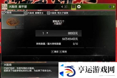 如龙7外传无名之龙大阪烧在哪