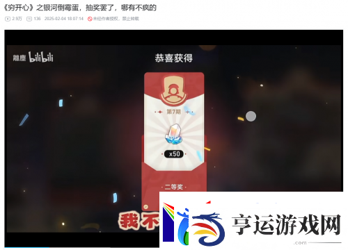 星铁玩家的赛博春节