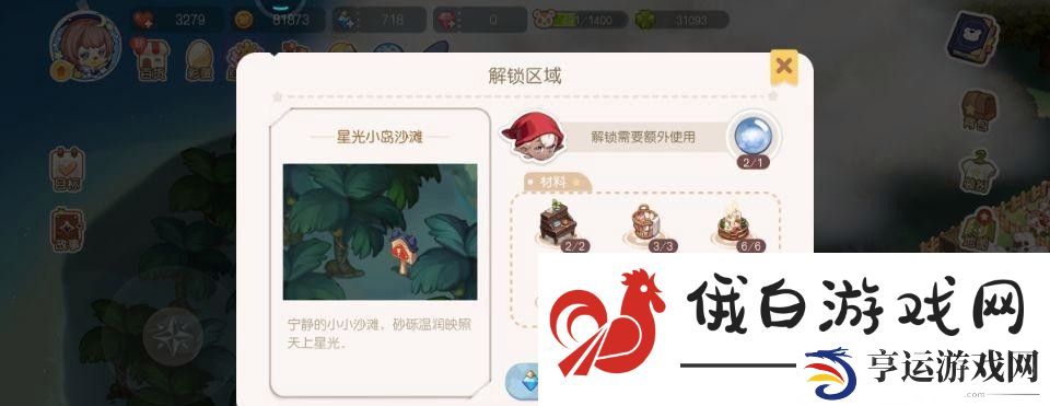 《奥比岛》小岛区域解锁方法