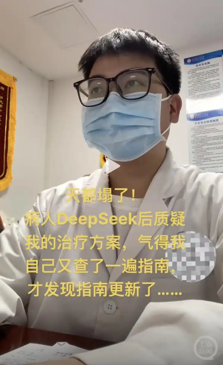 医生被质疑后发现DeepSeek才是对的