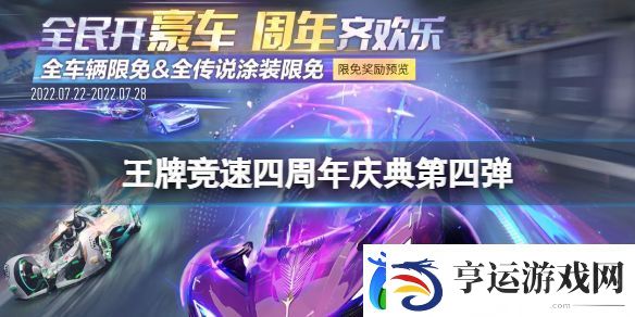 王牌竞速四周年庆典第四弹：每日任务快速完成手册