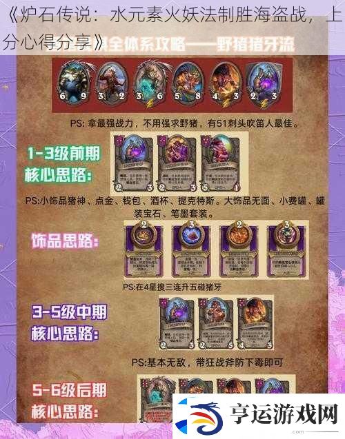 炉石传说：水元素火妖法制胜海盗战-上分心得分享