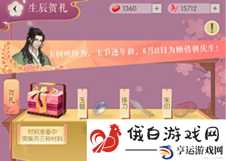 《遇见逆水寒》顾朝惜送礼方法
