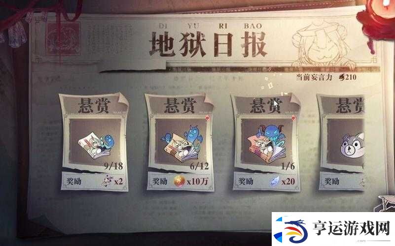 幻书启世录新活动妄言无忌究竟隐藏了哪些惊喜与挑战