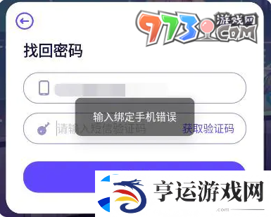 异象回声输入绑定手机错误怎么回事