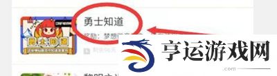 dnf勇士知道答题怎么参与