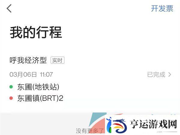 高德地图订单怎么删除
