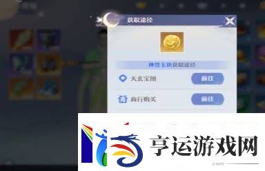梦幻新诛仙神兽怎么获得