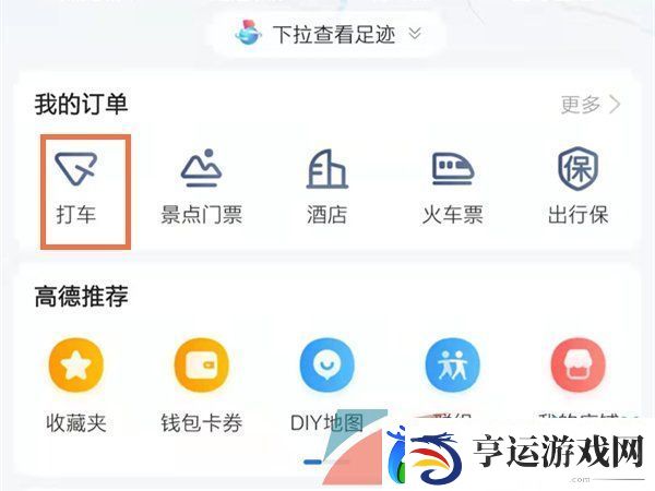 高德地图订单怎么删除