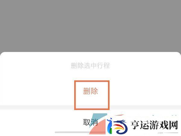 高德地图订单怎么删除