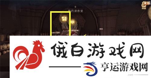 《哈利波特：魔法觉醒》在天平绀蜗和药瓶之间拼图位置