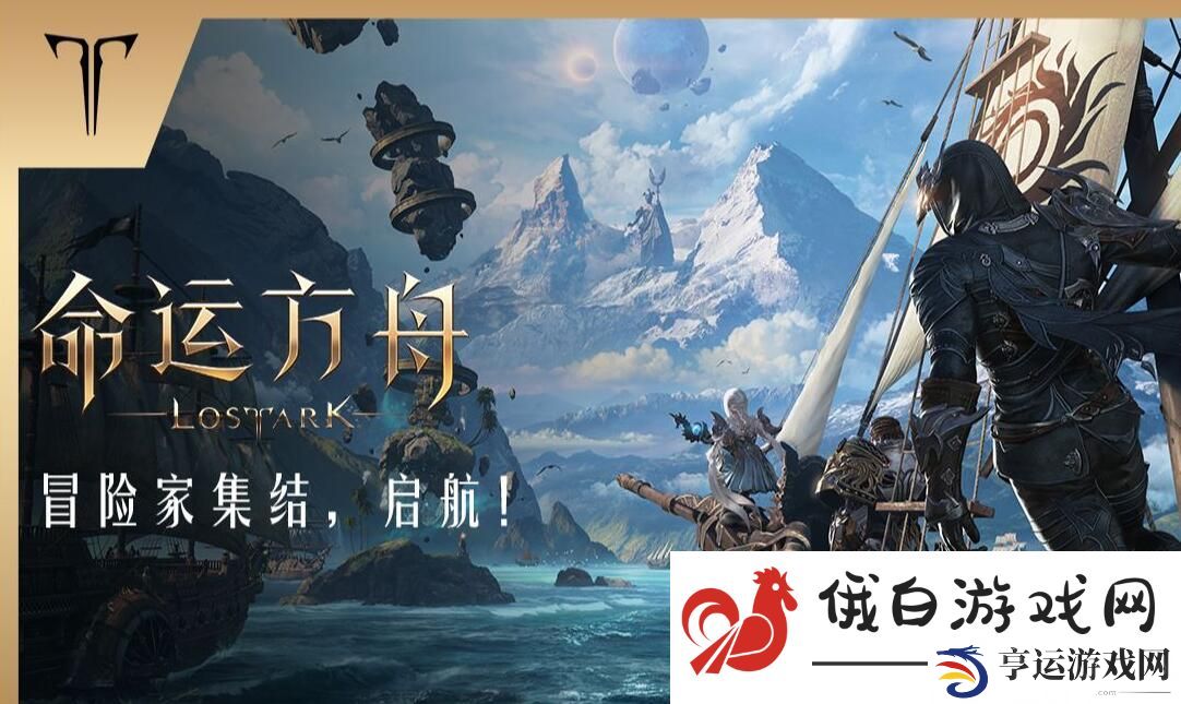 《命运方舟》退出组队方法