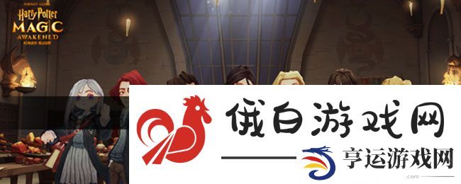 《哈利波特：魔法觉醒》会移动的楼梯npc位置介绍