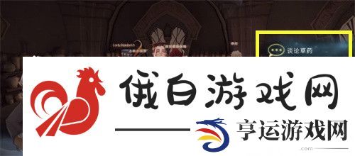 《哈利波特：魔法觉醒》在天平绀蜗和药瓶之间拼图位置